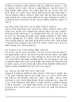 조선대학교 신규간호사 2025하반기 면접족보(최신 면접 기출질문&모범답안, 압박 면접 기출질문, 1분 자기소개)-5