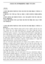 [다운로드1위] 한국예술종합학교 연출과 자기소개서-1