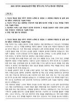 2025 와이씨 SEMCNS(연구개발 엔지니어) 자기소개서와 면접자료-1