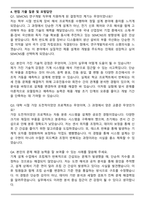 2025 와이씨 SEMCNS(연구개발 엔지니어) 자기소개서와 면접자료-5