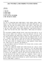 2025 카카오게임즈 [스태프-대외협력] 자기소개서와 면접자료-1