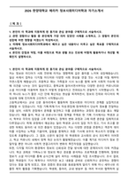 2026 한양대학교 에리카 정보사회미디어학과 자기소개서-1