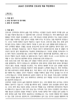 2026년 간호대학원 간호과정 채용 학업계획서-1