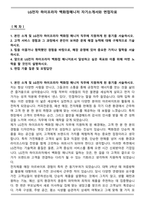 LG전자 하이프라자 백화점매니저 자기소개서와 면접자료-1