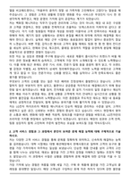LG전자 하이프라자 백화점매니저 자기소개서와 면접자료-2