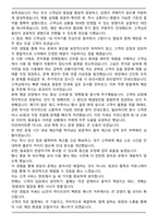 LG전자 하이프라자 백화점매니저 자기소개서와 면접자료-3