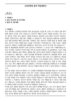 간호대학원 합격 학업계획서-1