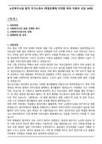 노인복지시설 합격 자기소개서 (학점은행제 자격증 취득 지원자 신입 30대 )-1