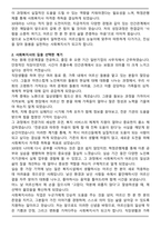 노인복지시설 합격 자기소개서 (학점은행제 자격증 취득 지원자 신입 30대 )-2