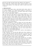 노인복지시설 합격 자기소개서 (학점은행제 자격증 취득 지원자 신입 30대 )-3