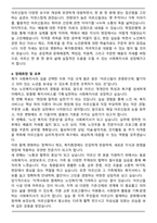 노인복지시설 합격 자기소개서 (학점은행제 자격증 취득 지원자 신입 30대 )-4