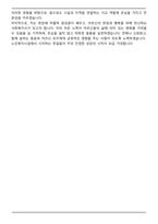노인복지시설 합격 자기소개서 (학점은행제 자격증 취득 지원자 신입 30대 )-5