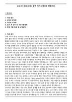 농심 P4 홍보(신입) 합격 자기소개서와 면접자료-1