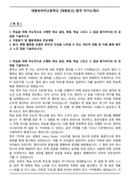 대원외국어고등학교 [대원외고] 합격 자기소개서-1