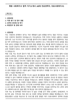 병원 사회복지사 합격 자기소개서 (40대 전공경력자, 의료사회복지사)-1