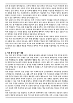 병원 사회복지사 합격 자기소개서 (40대 전공경력자, 의료사회복지사)-2