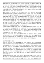 병원 사회복지사 합격 자기소개서 (40대 전공경력자, 의료사회복지사)-3