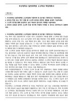 부산대학교 일반대학원 고고학과 학업계획서-1