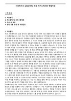 사회복지사 [2026대비] 채용 자기소개서와 면접자료-1