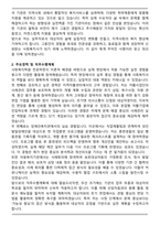 사회복지사 [2026대비] 채용 자기소개서와 면접자료-2