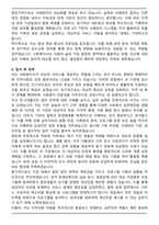 사회복지사 [2026대비] 채용 자기소개서와 면접자료-3