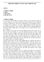 사회복지센터 최종합격 자기소개서 (20대 사회복지학 전공)-1