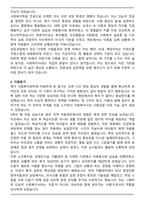 사회복지센터 최종합격 자기소개서 (20대 사회복지학 전공)-2