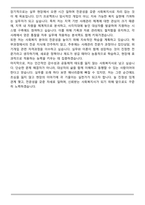 사회복지센터 최종합격 자기소개서 (20대 사회복지학 전공)-5