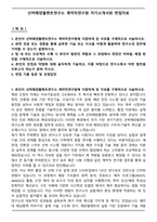 선박해양플랜트연구소 계약직연구원 자기소개서와 면접자료-1