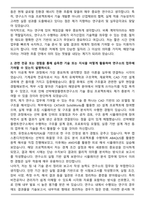 선박해양플랜트연구소 계약직연구원 자기소개서와 면접자료-2