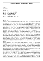 연세대학교 원주의대 편입 학업계획서 [합격자]-1