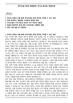 우미건설 회계 최종합격 자기소개서와 면접자료-1