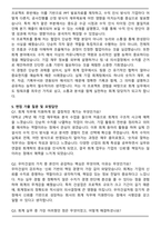 우미건설 회계 최종합격 자기소개서와 면접자료-5