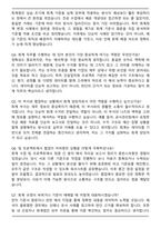 우미건설 회계 최종합격 자기소개서와 면접자료-6