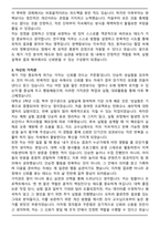 한국내화(주) 연구개발1팀 신입사원 자기소개서와 면접자료-3