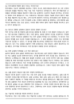 한국내화(주) 연구개발1팀 신입사원 자기소개서와 면접자료-6