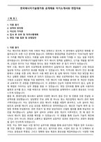 한국에너지기술평가원 공개채용 자기소개서와 면접자료-1
