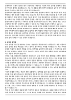 한국에너지기술평가원 공개채용 자기소개서와 면접자료-2