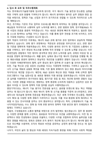 한국에너지기술평가원 공개채용 자기소개서와 면접자료-5