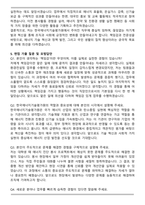 한국에너지기술평가원 공개채용 자기소개서와 면접자료-6