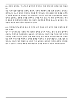 한국에너지기술평가원 공개채용 자기소개서와 면접자료-8