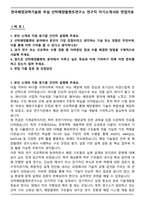 한국해양과학기술원 부설 선박해양플랜트연구소 연구직 자기소개서와 면접자료-1