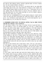 한국해양과학기술원 부설 선박해양플랜트연구소 연구직 자기소개서와 면접자료-2
