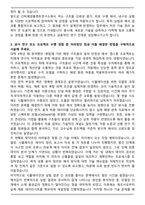 한국해양과학기술원 부설 선박해양플랜트연구소 연구직 자기소개서와 면접자료-3