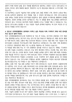 한국해양과학기술원 부설 선박해양플랜트연구소 연구직 자기소개서와 면접자료-4