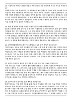 한국해양과학기술원 부설 선박해양플랜트연구소 연구직 자기소개서와 면접자료-6