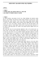 한양대 에리카 정보사회미디어학과 편입 학업계획서-1