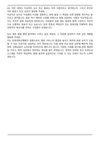 한양대학교병원(서울) 최종 합격 자기소개서와 면접자료-5