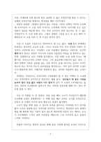 [맡겨진 소녀]를 읽고-2