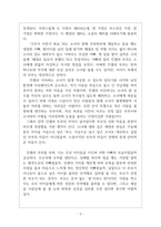 [맡겨진 소녀]를 읽고-3